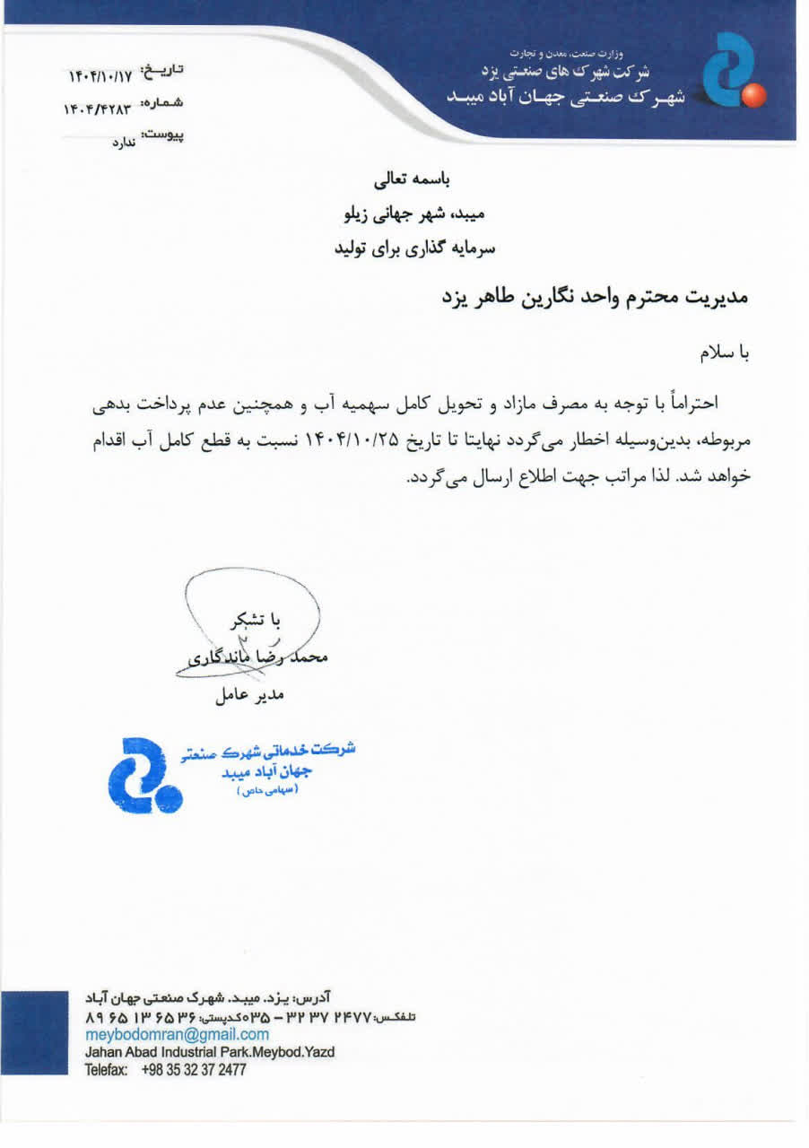 اخطاریه بابت تسویه بدهی