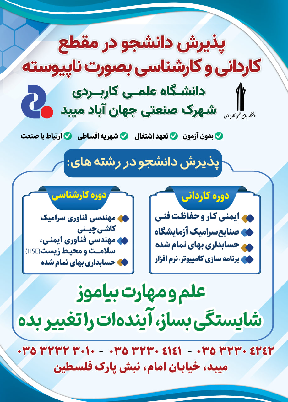 ثبت نام ترم بهمن ماه مرکز آموزش علمی کاربردی شهرک صنعتی جهان آباد میبد