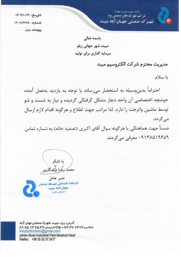 نامه شماره 1404/4367