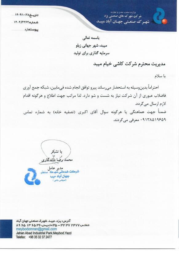 نامه شماره 1404/4363