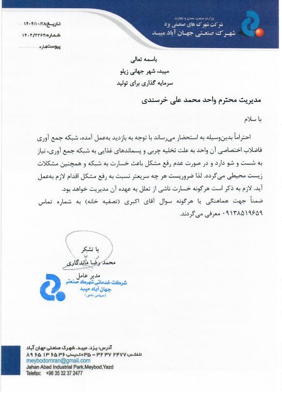 نامه شماره 1404/4364