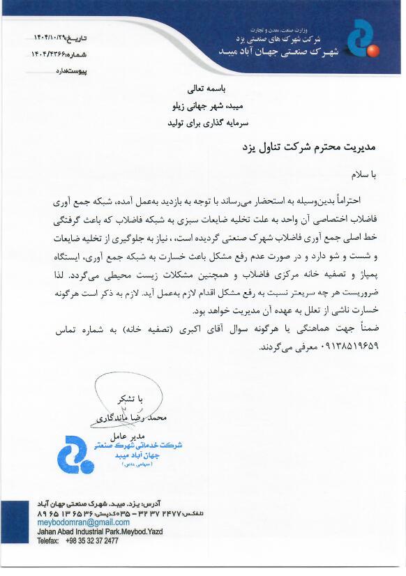 نامه شماره 1404/4366