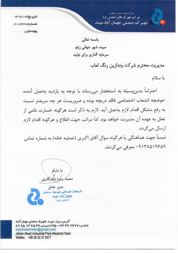 نامه شماره 1404/4372