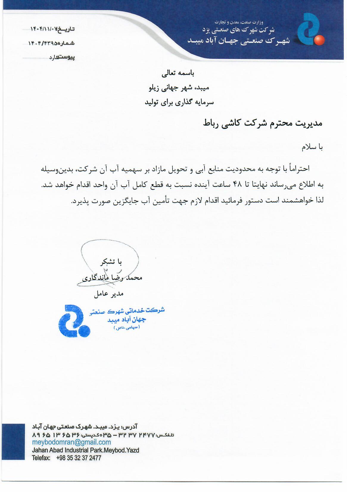 نامه شماره 1404/4395