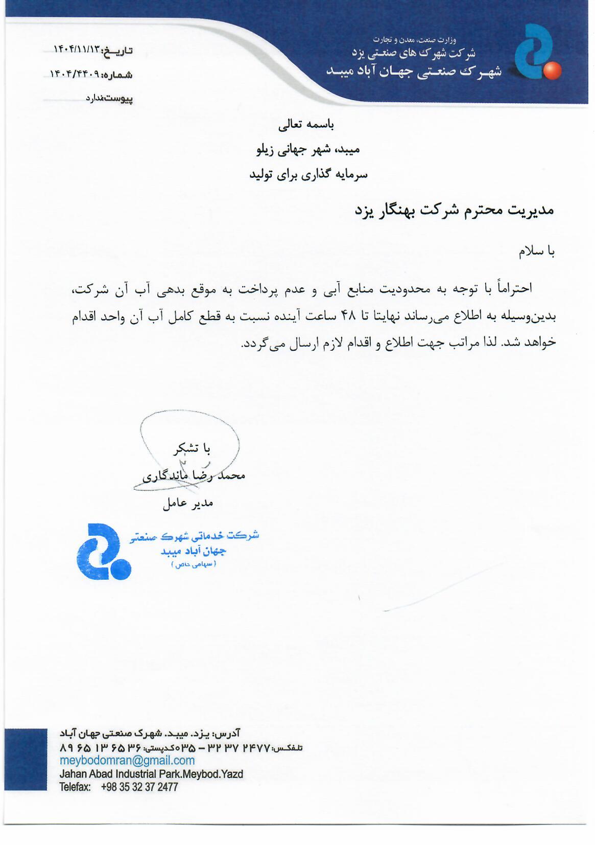 نامه شماره 1404/4409