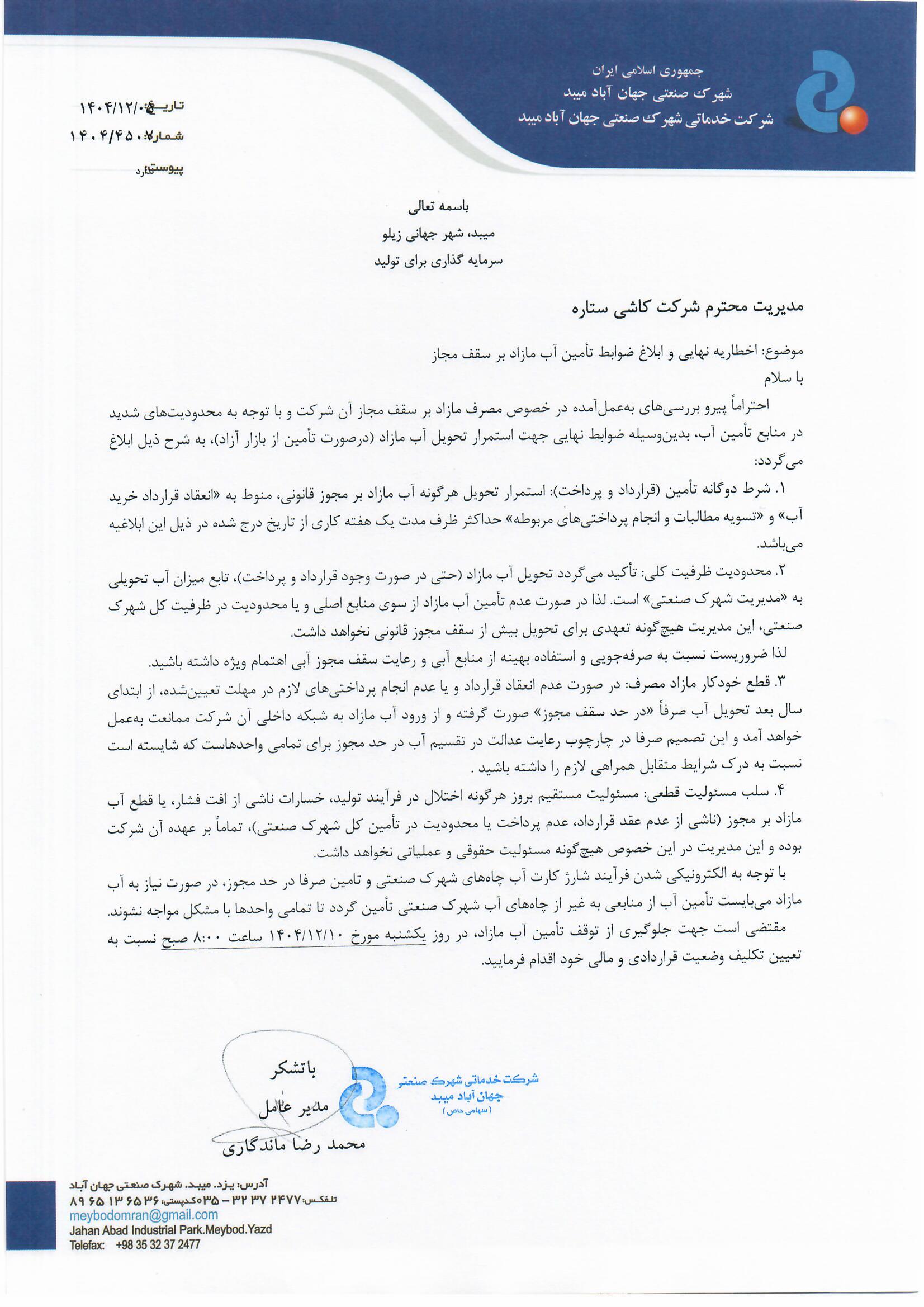 شرکت کاشی ستاره
