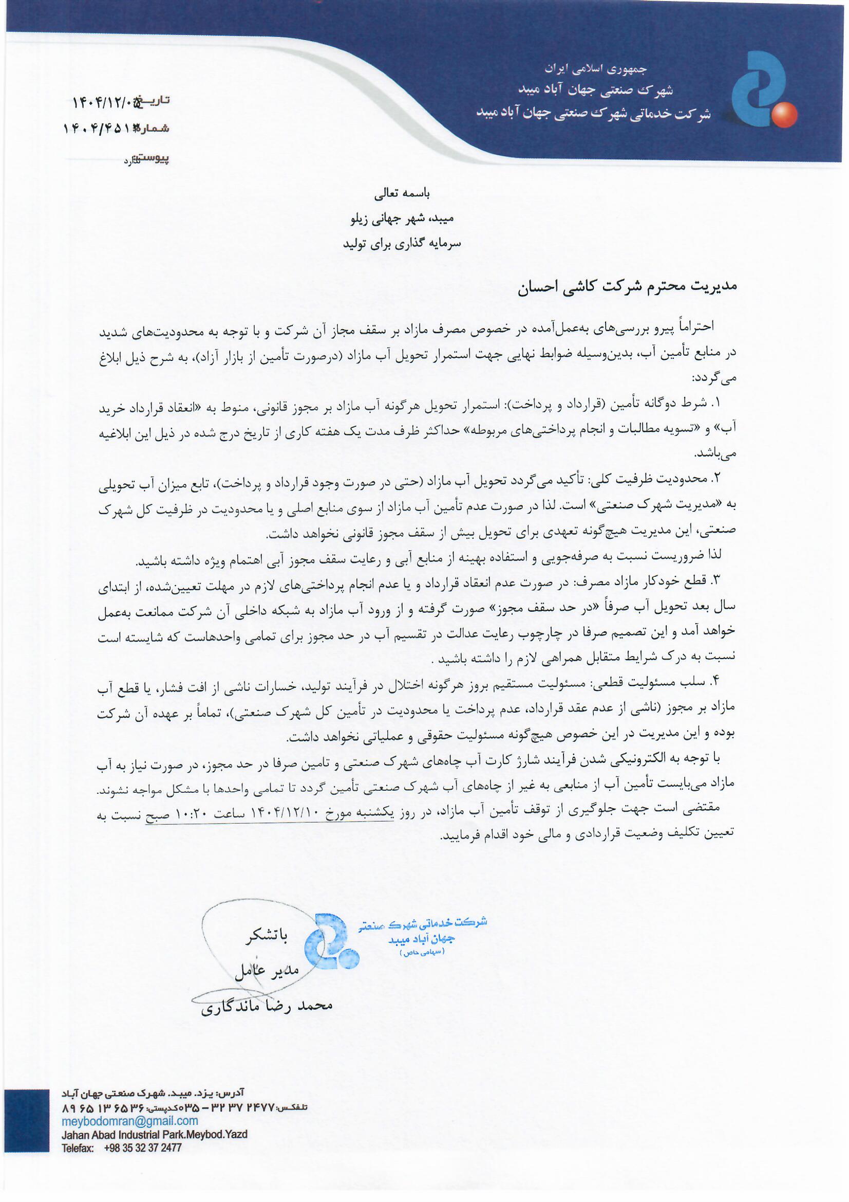 شرکت کاشی احسان