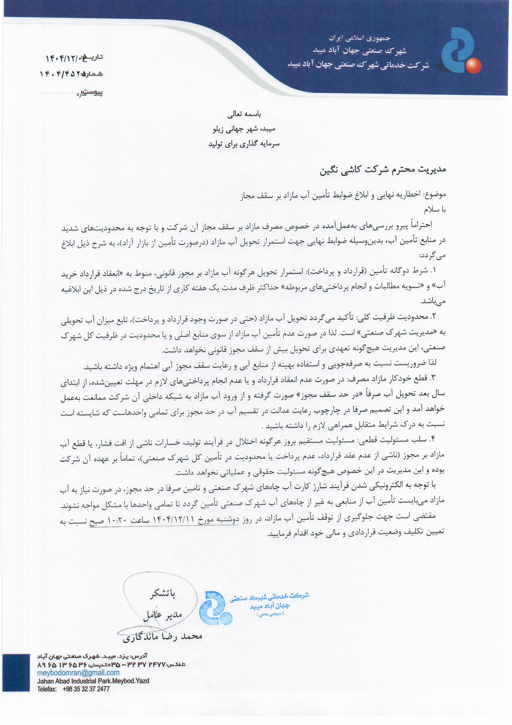 شرکت کاشی نگین