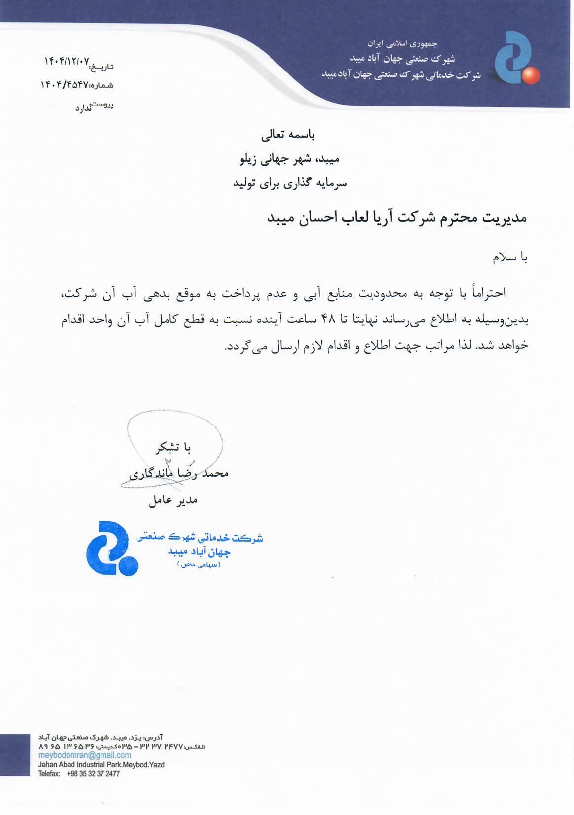 شرکت آریا لعاب احسان