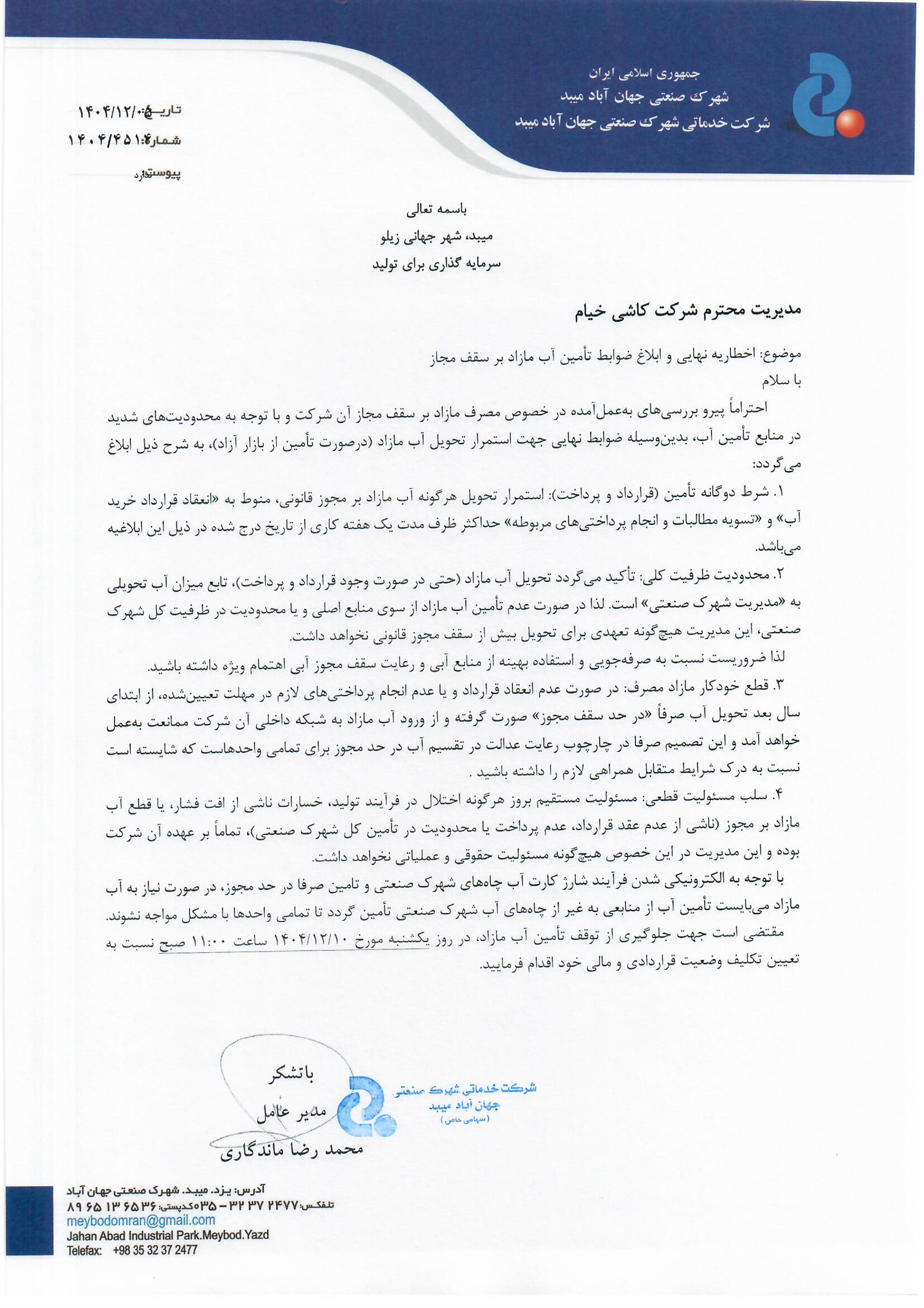 شرکت کاشی خیام