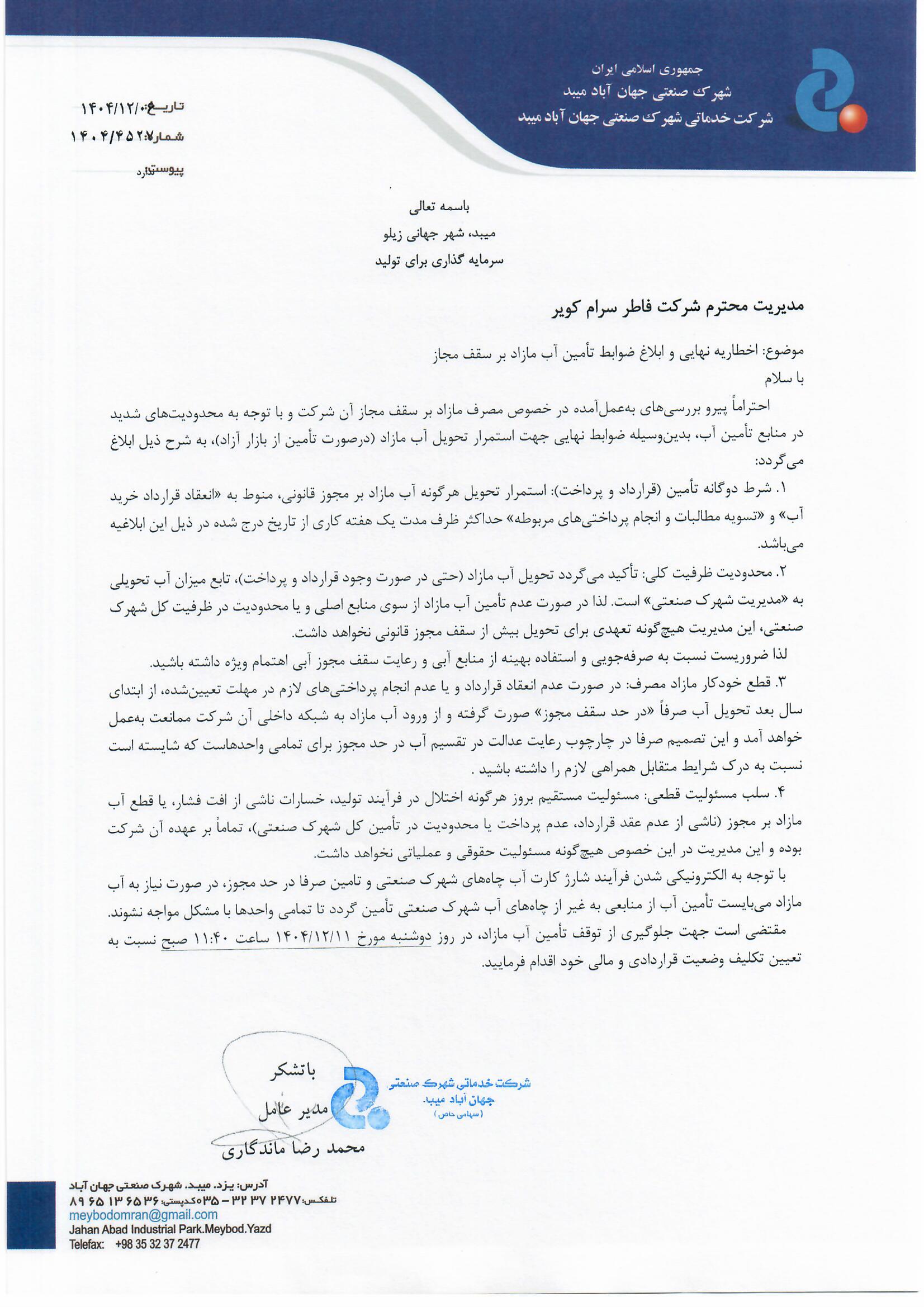 شرکت فاطر سرام