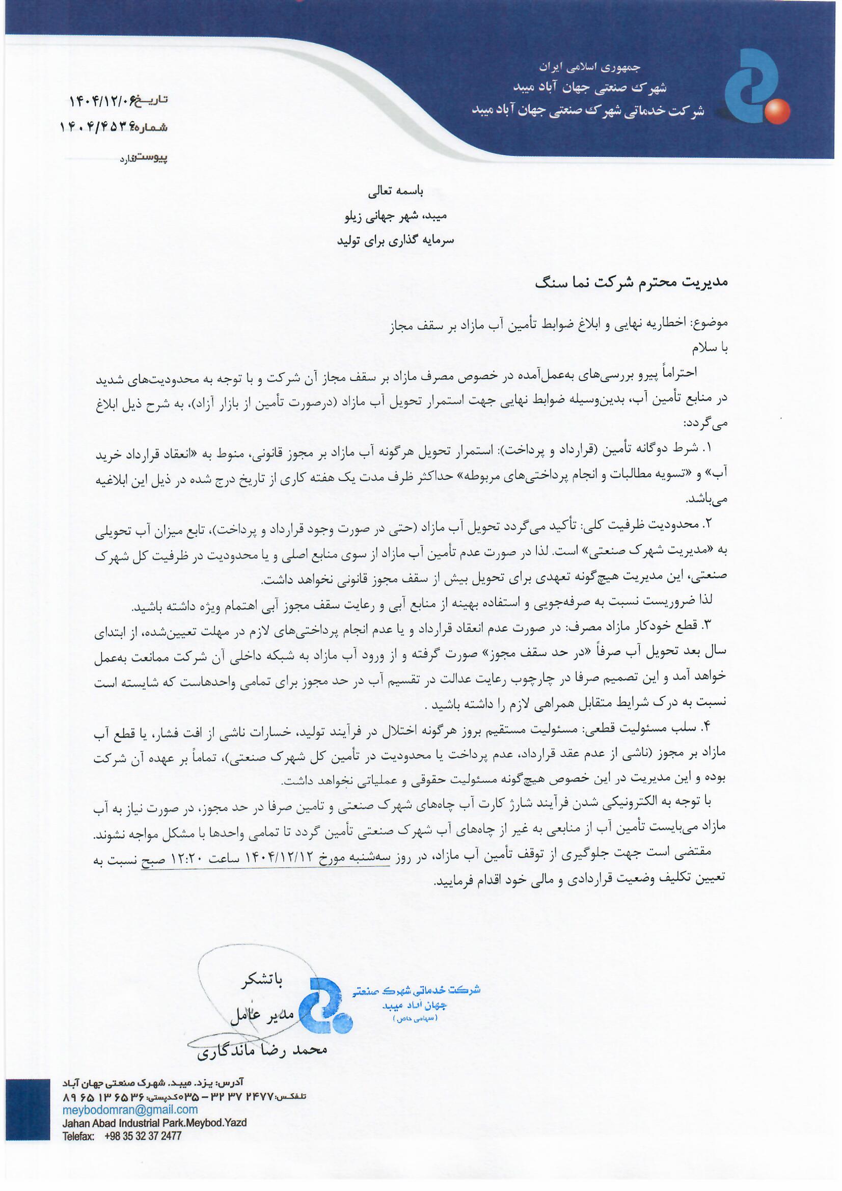 شرکت نما سنگ