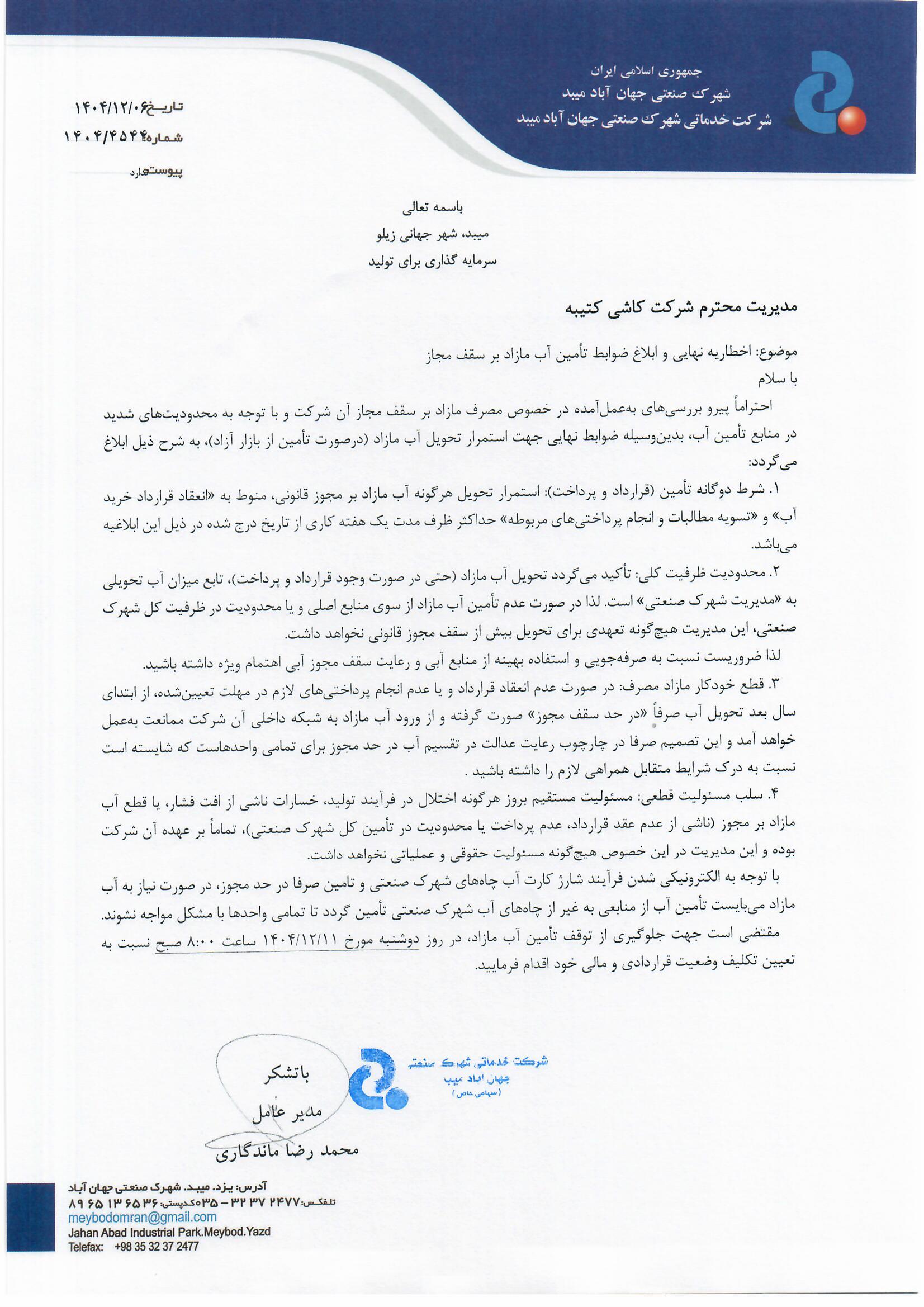 شرکت کاشی کتیبه