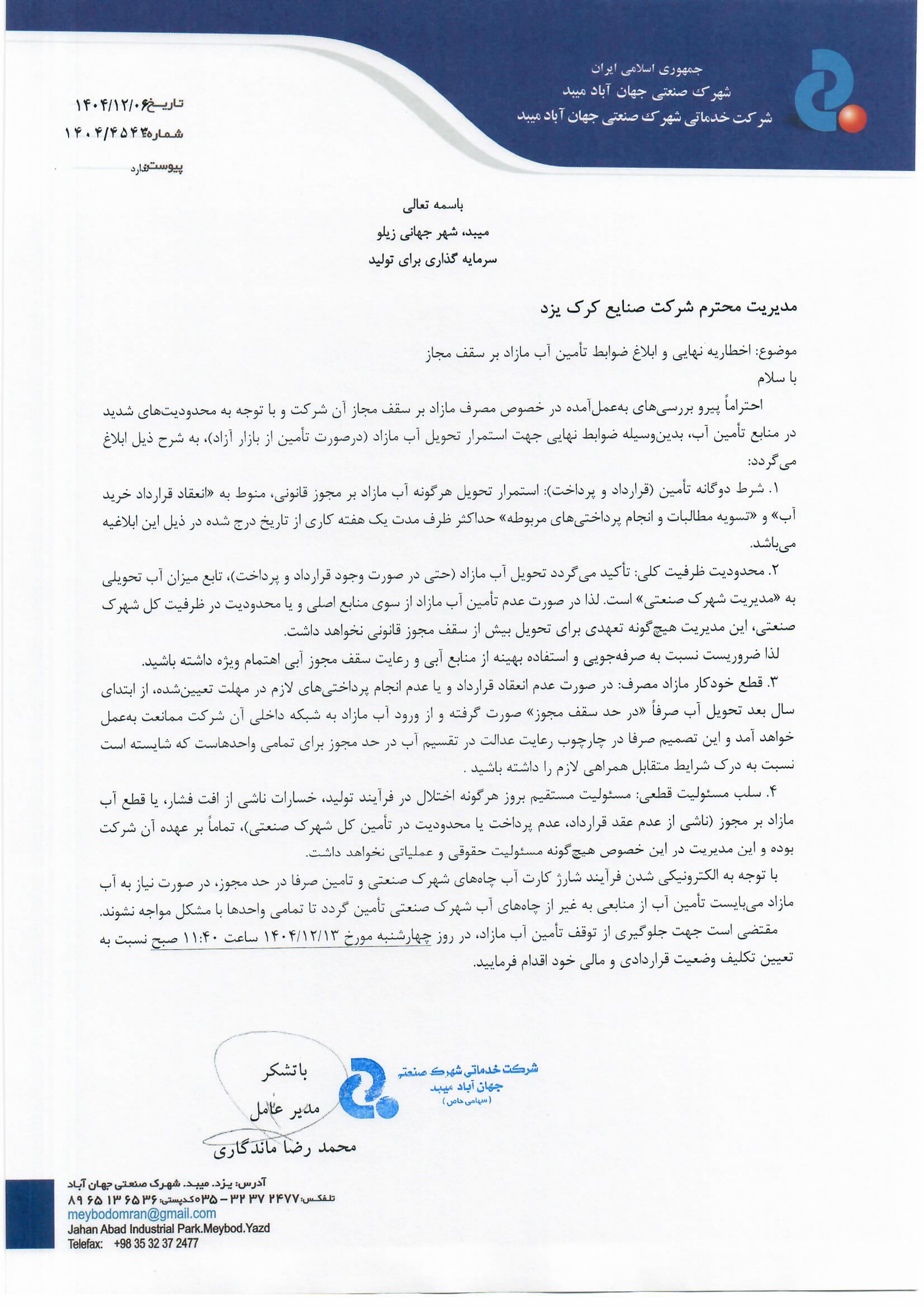 شرکت صنایع کرک