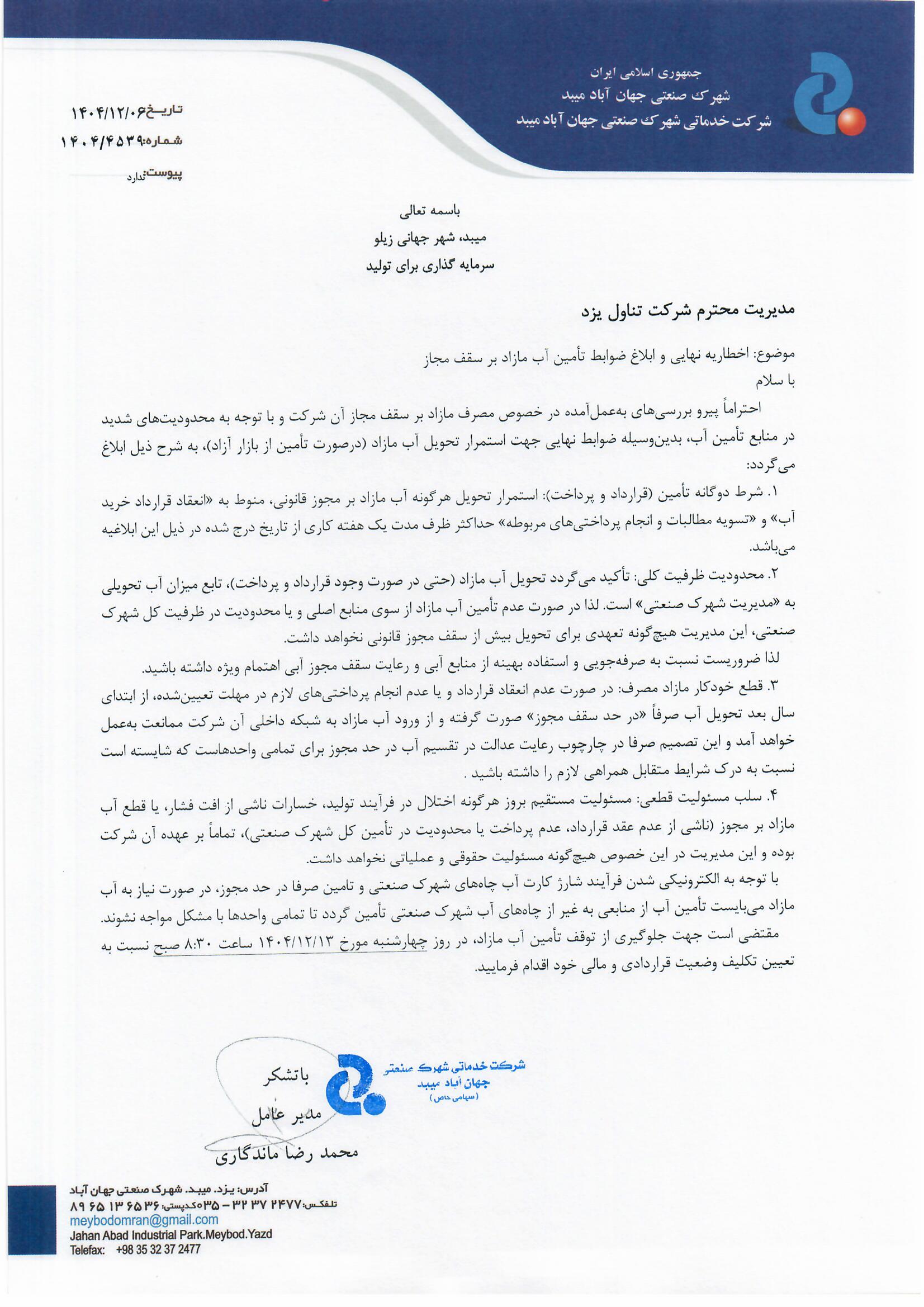 شرکت تناول