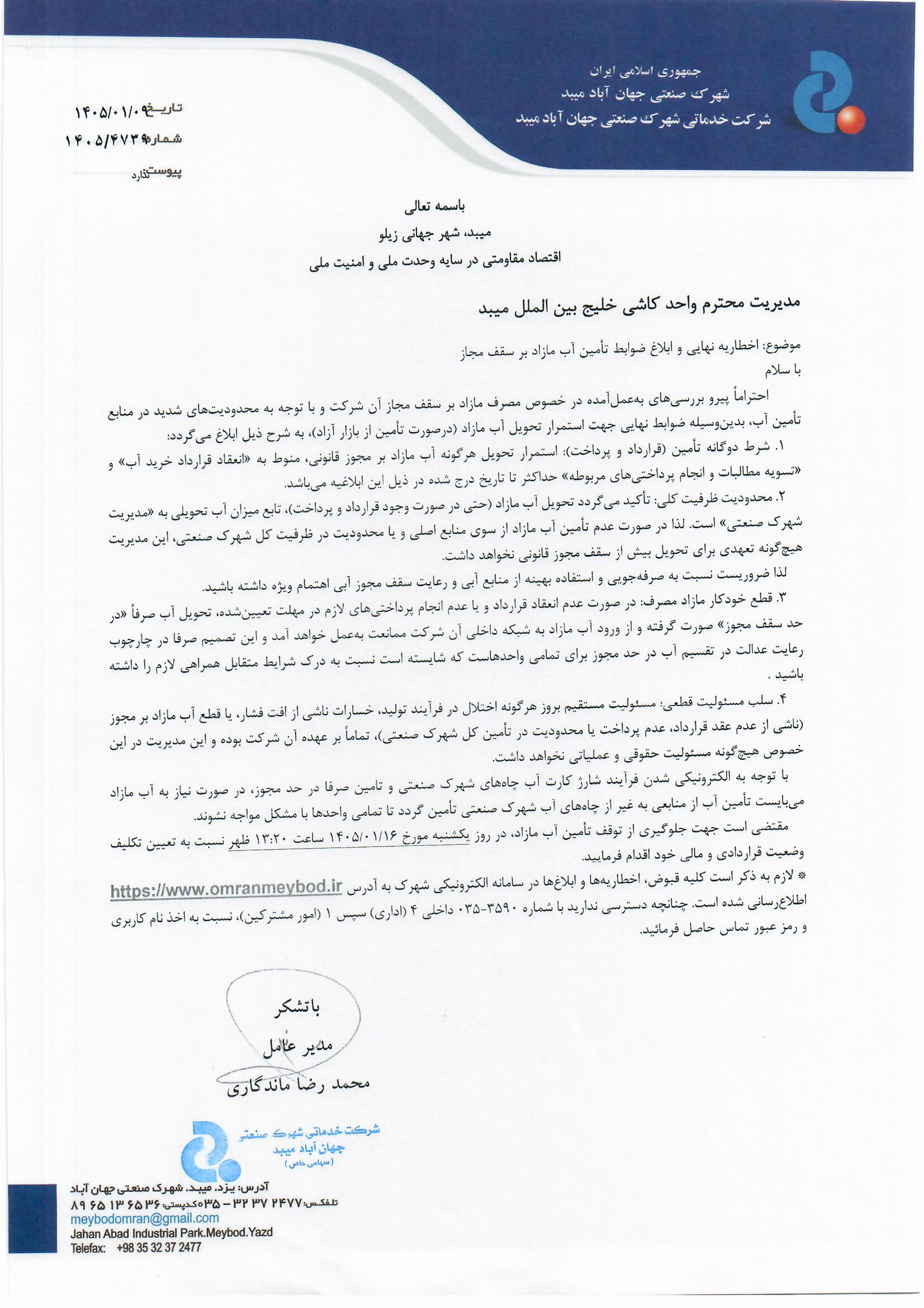 شرکت کاشی خلیج بین الملل