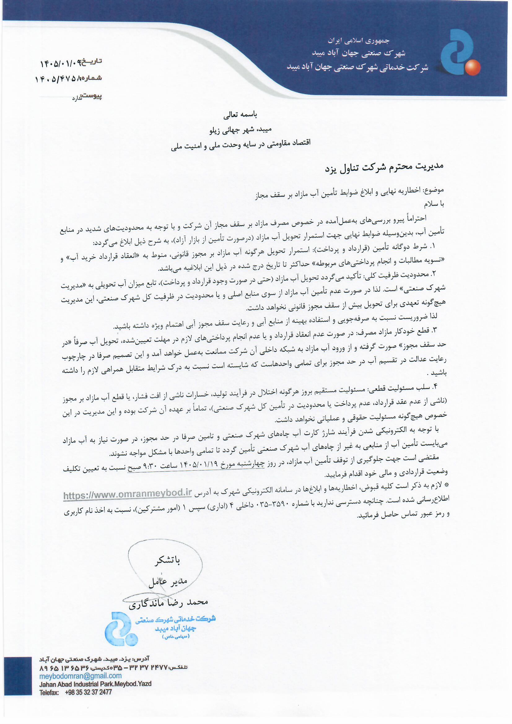 شرکت تناول