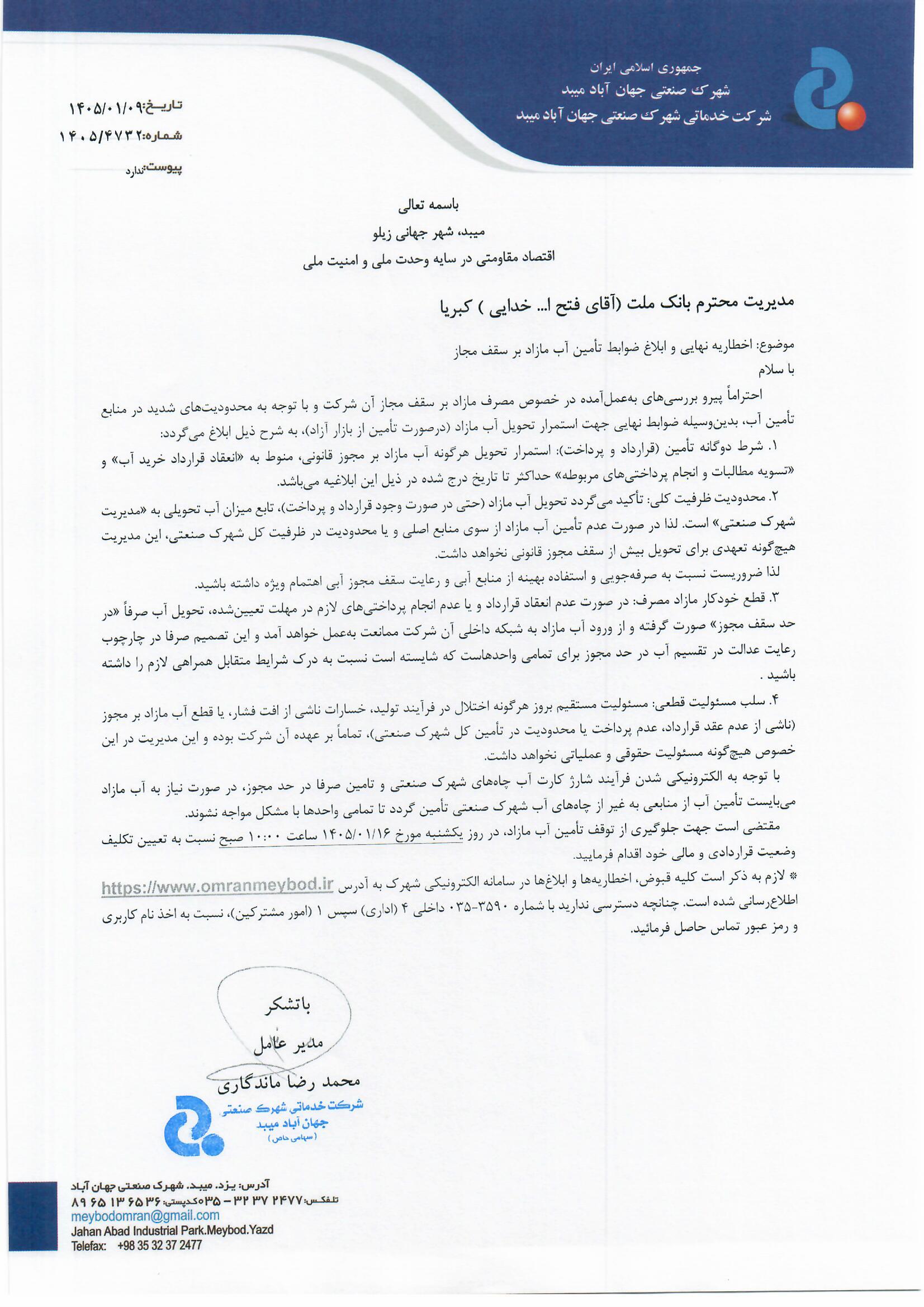 شرکت کاشی کبریا