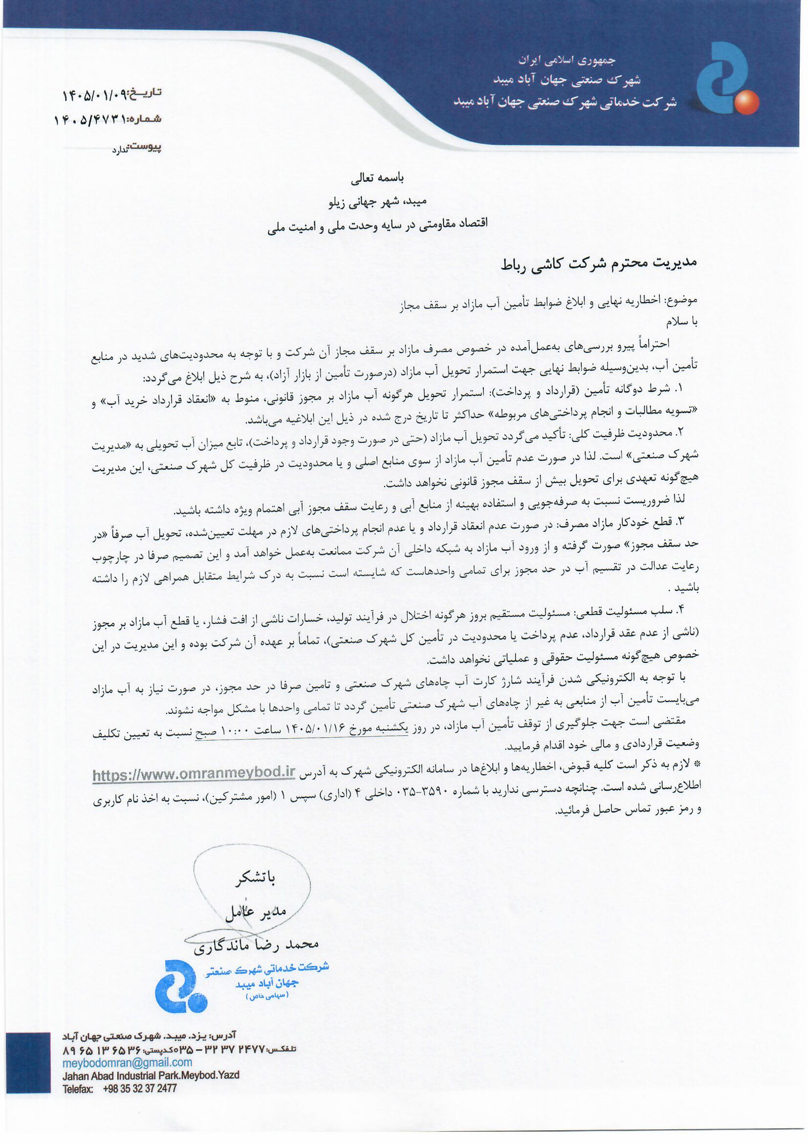 شرکت کاشی رباط