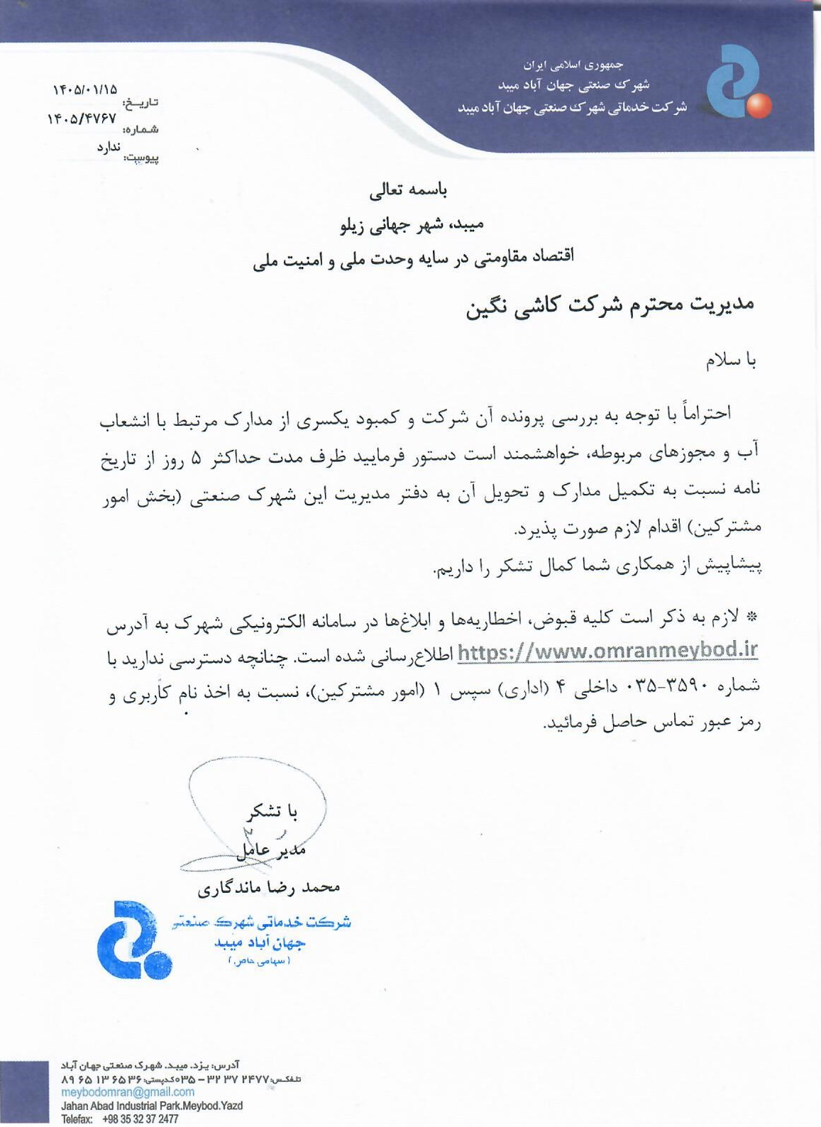 شرکت کاشی نگین