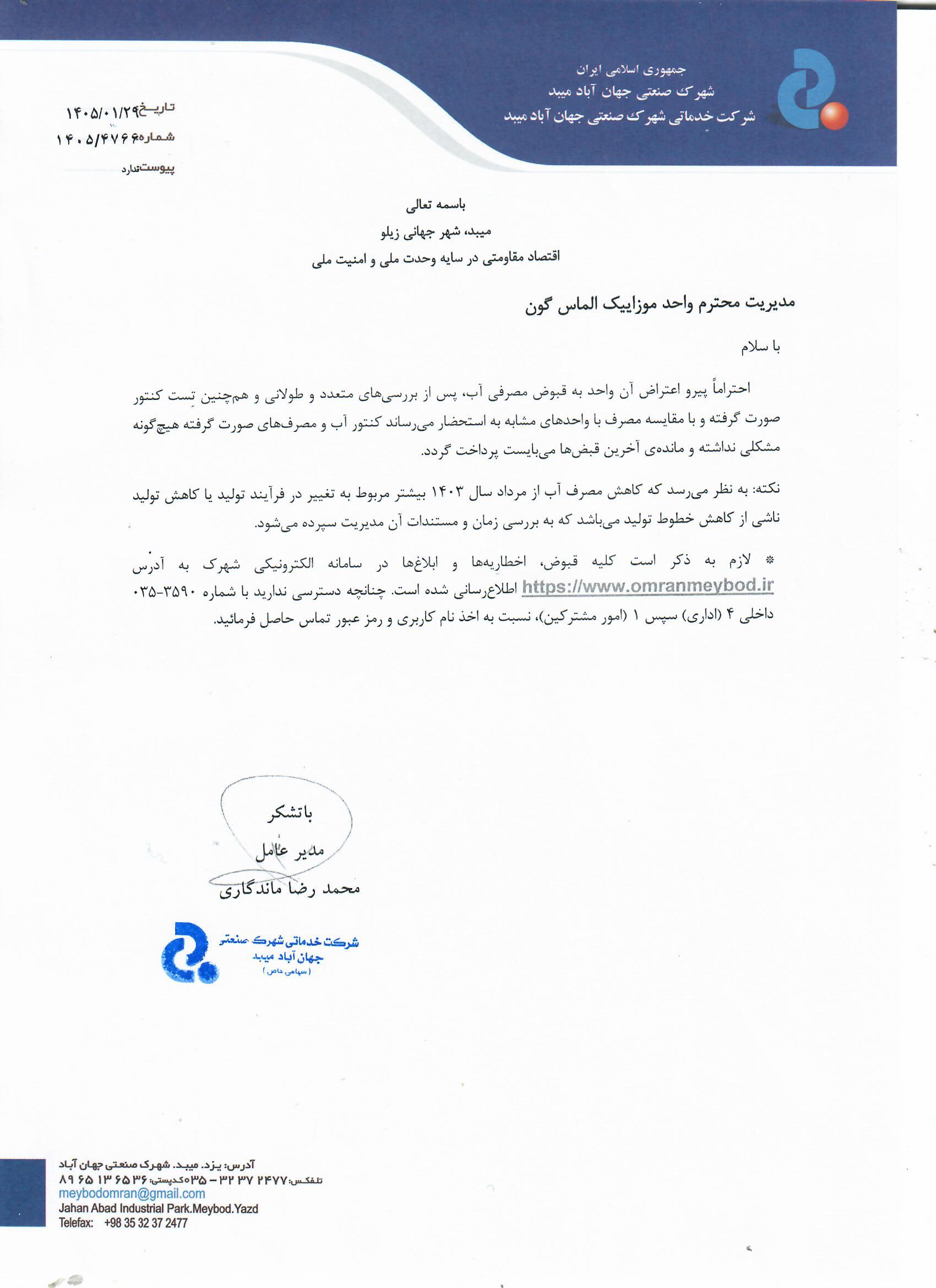 شرکت موزاییک الماس گون