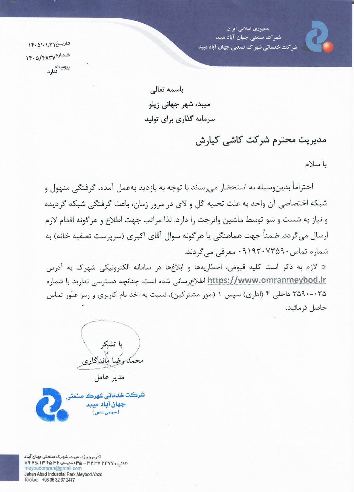 شرکت کاشی کیارش