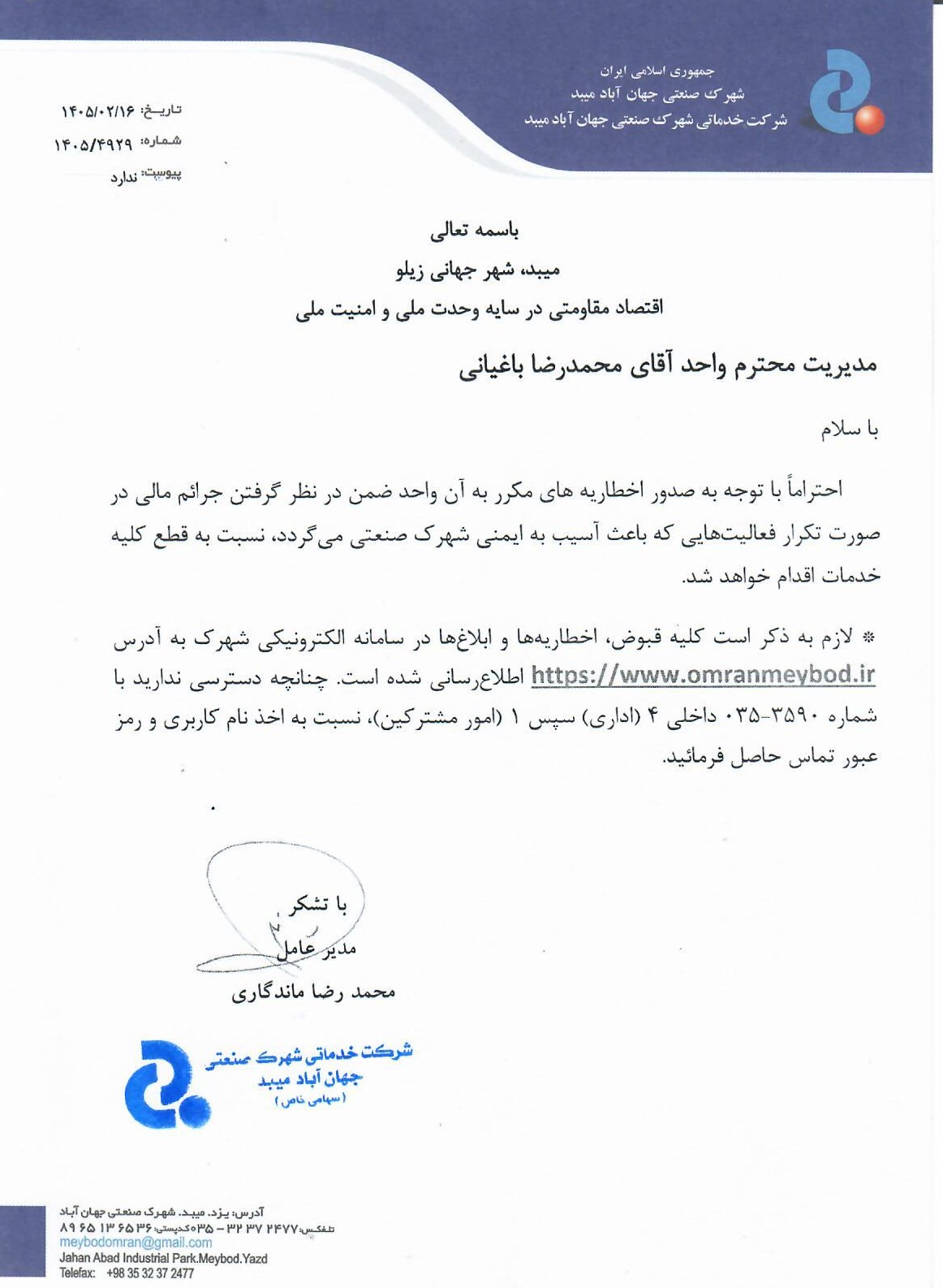 واحد آقای باغیانی