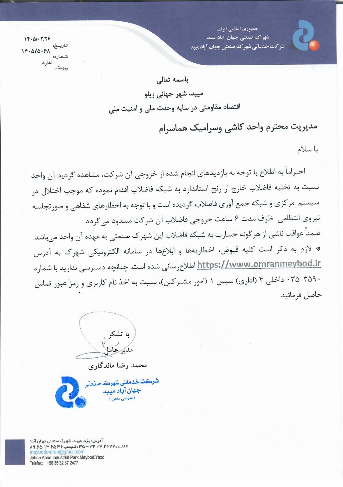 شرکت کاشی هما سرام