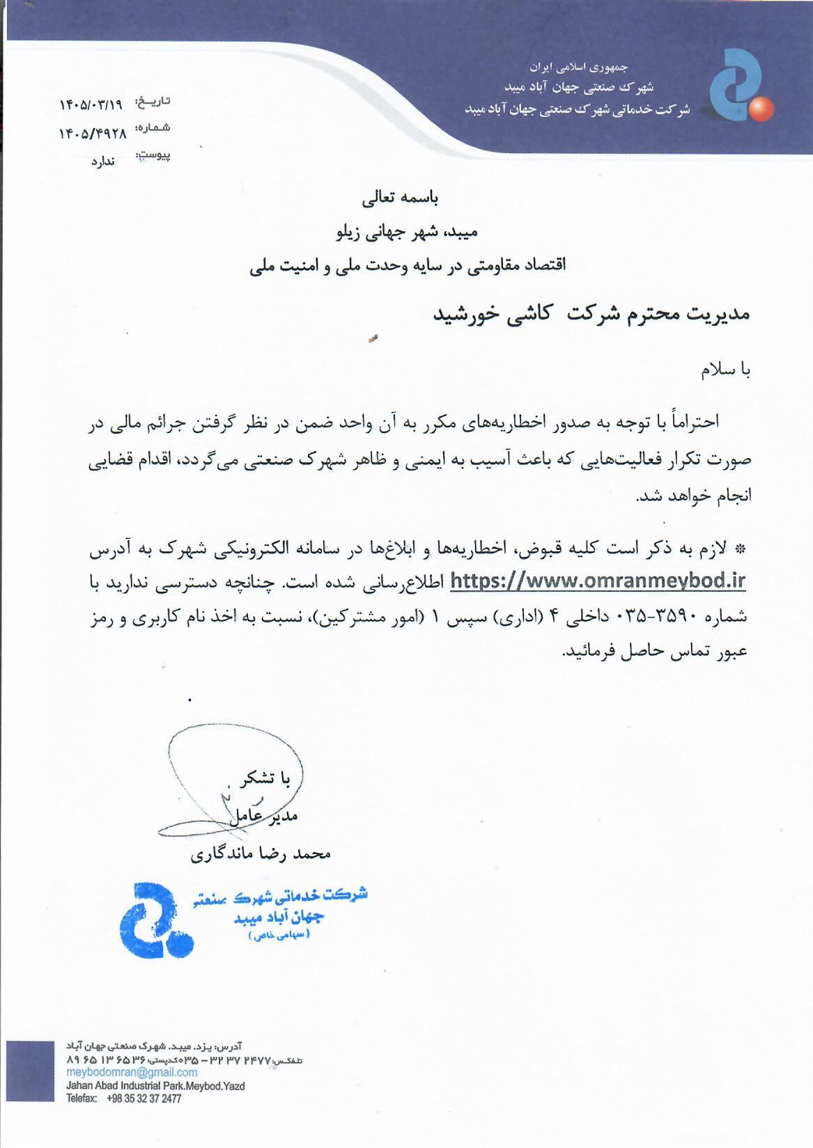 شرکت کاشی خورشید