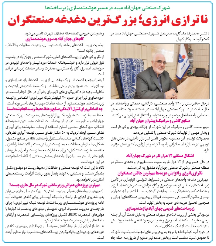ناترازی انرژی؛ بزرگ ترین دغدغه صنعتگران شهرک صنعتی جهان آباد میبد