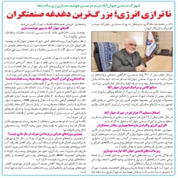 ناترازی انرژی؛ بزرگ ترین دغدغه صنعتگران شهرک صنعتی جهان آباد میبد