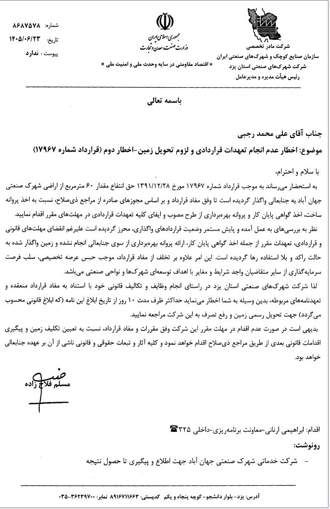 واحد آقای علی محمد رجبی