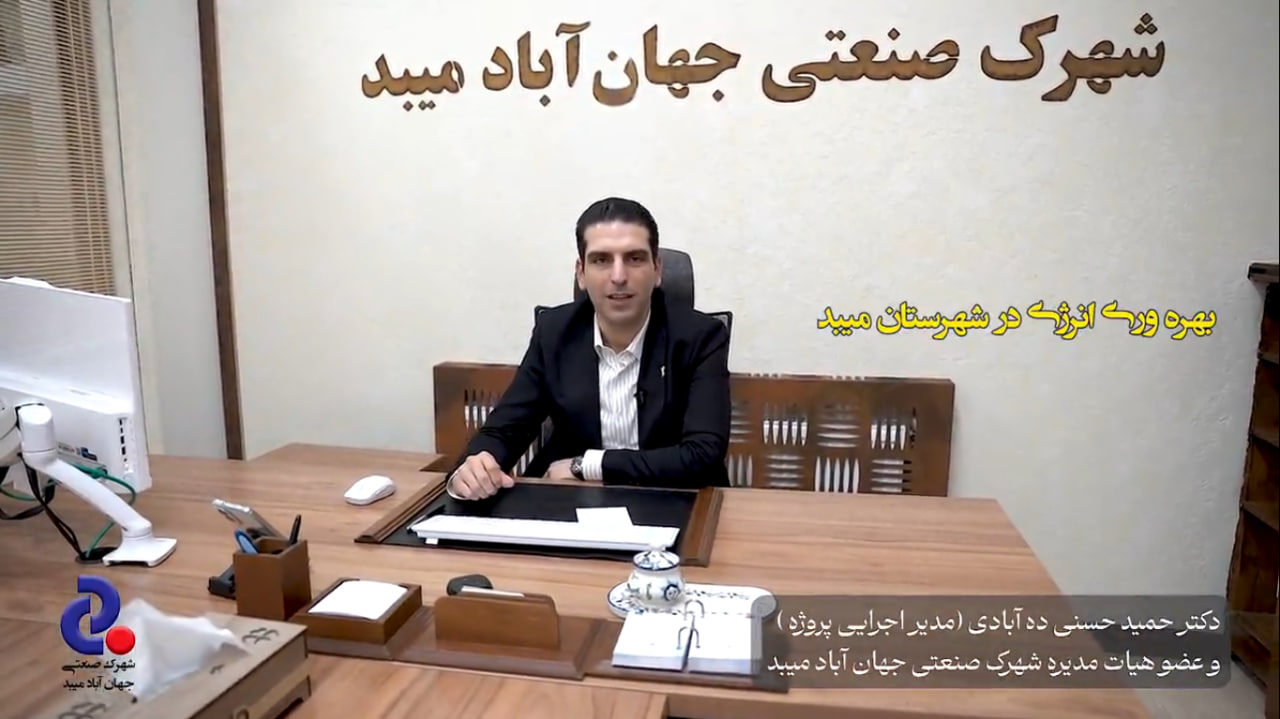 گامی بزرگ برای کاهش مصرف برق و حفظ محیط زیست / مژده به همشهریان عزیز میبدی؛