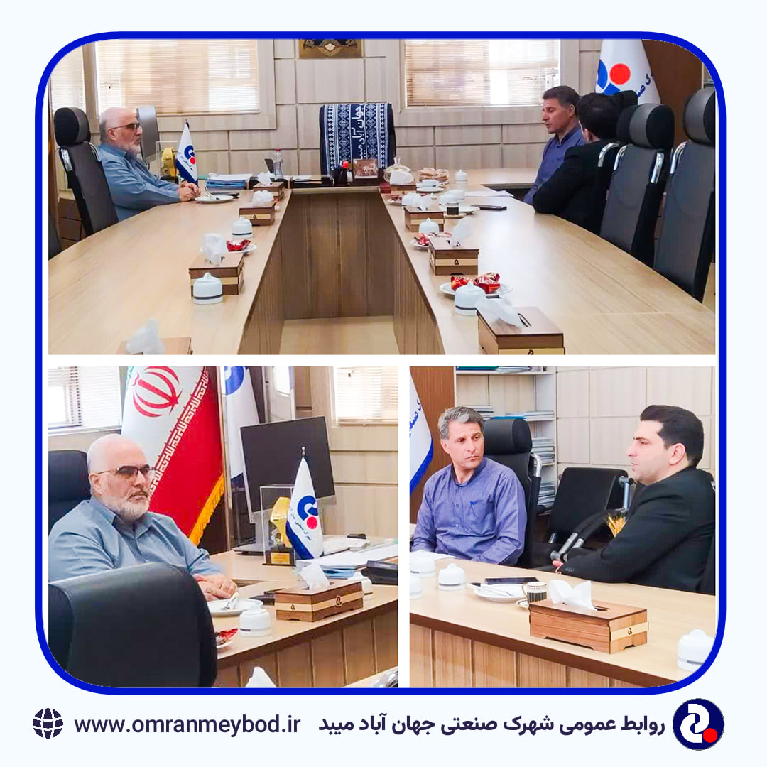 دیدار ریاست اداره دارایی شهرستان میبد با مدیریت شهرک صنعتی جهان آباد
